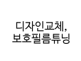 데크부분튜닝1_2과정